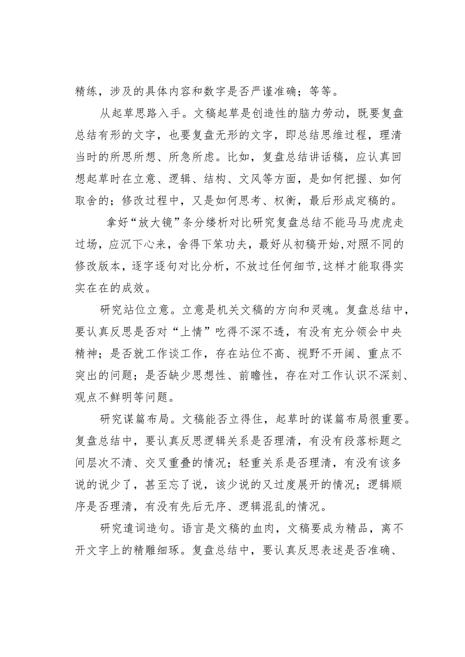 文稿复盘总结怎样做到高质量.docx_第2页