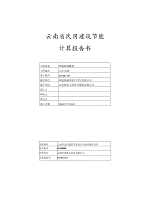 3#4#住宅 - 建筑节能设计报告书 - 规定指标(未满足).docx