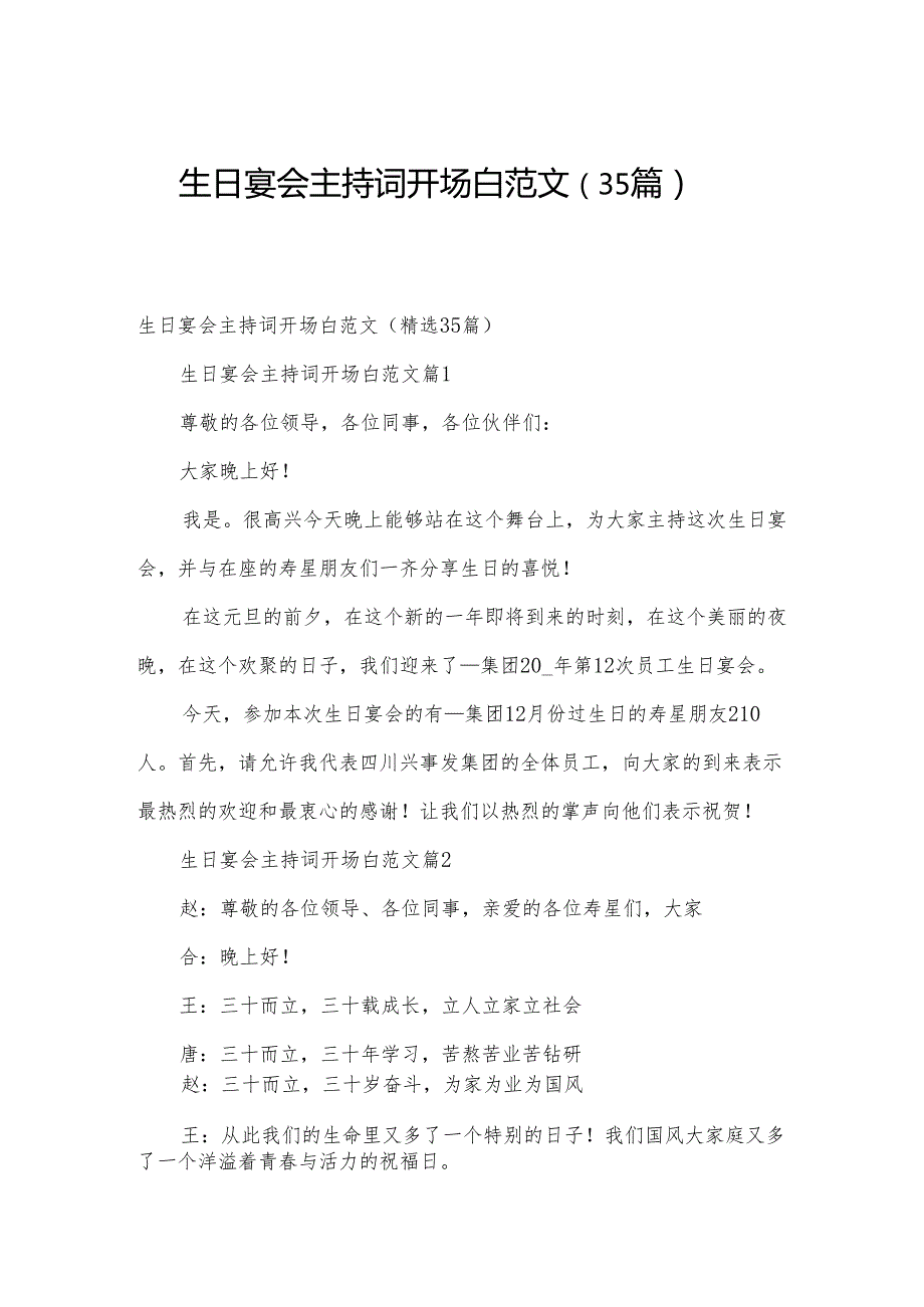 生日宴会主持词开场白范文（35篇）.docx_第1页