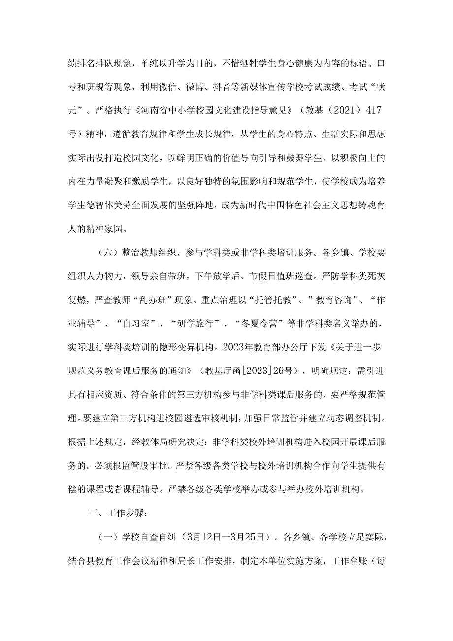 县教育体育局落实双减政策减轻学生和家长负担排查整治工作方案.docx_第3页