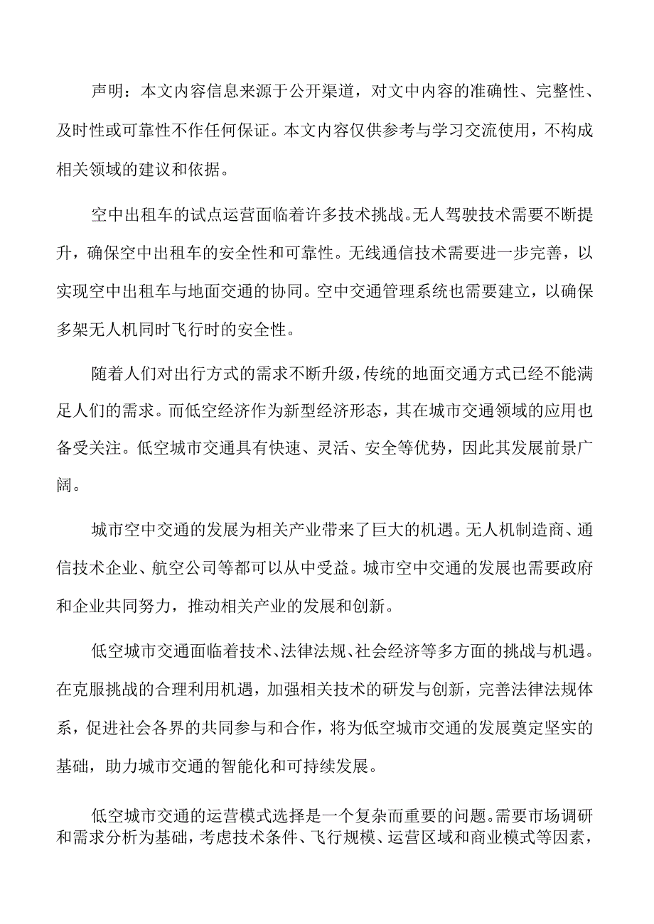 低空城市交通无人机航线规划与管理.docx_第2页