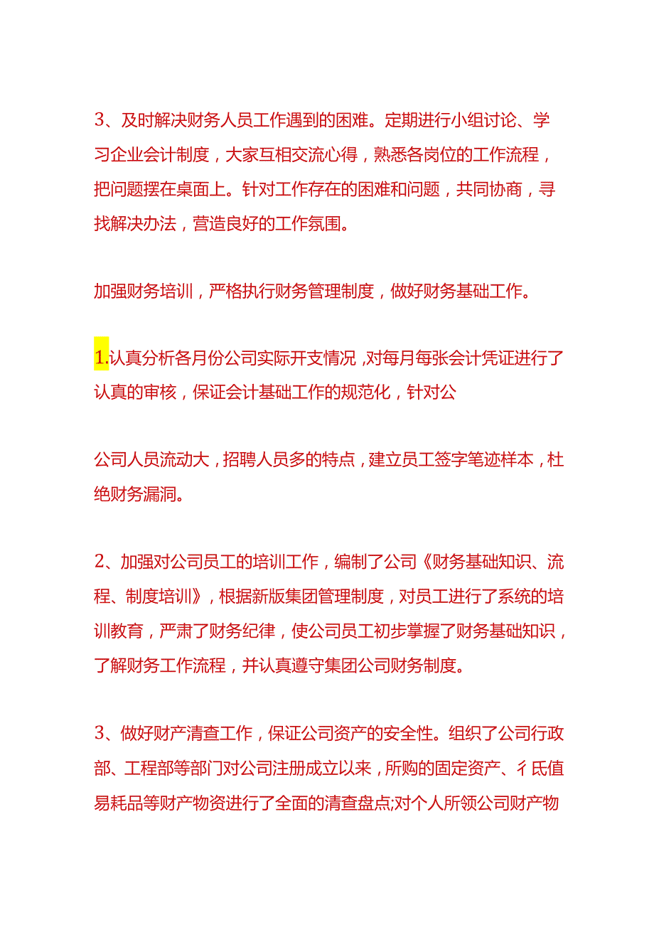 企业管理-财务一周工作总结.docx_第2页