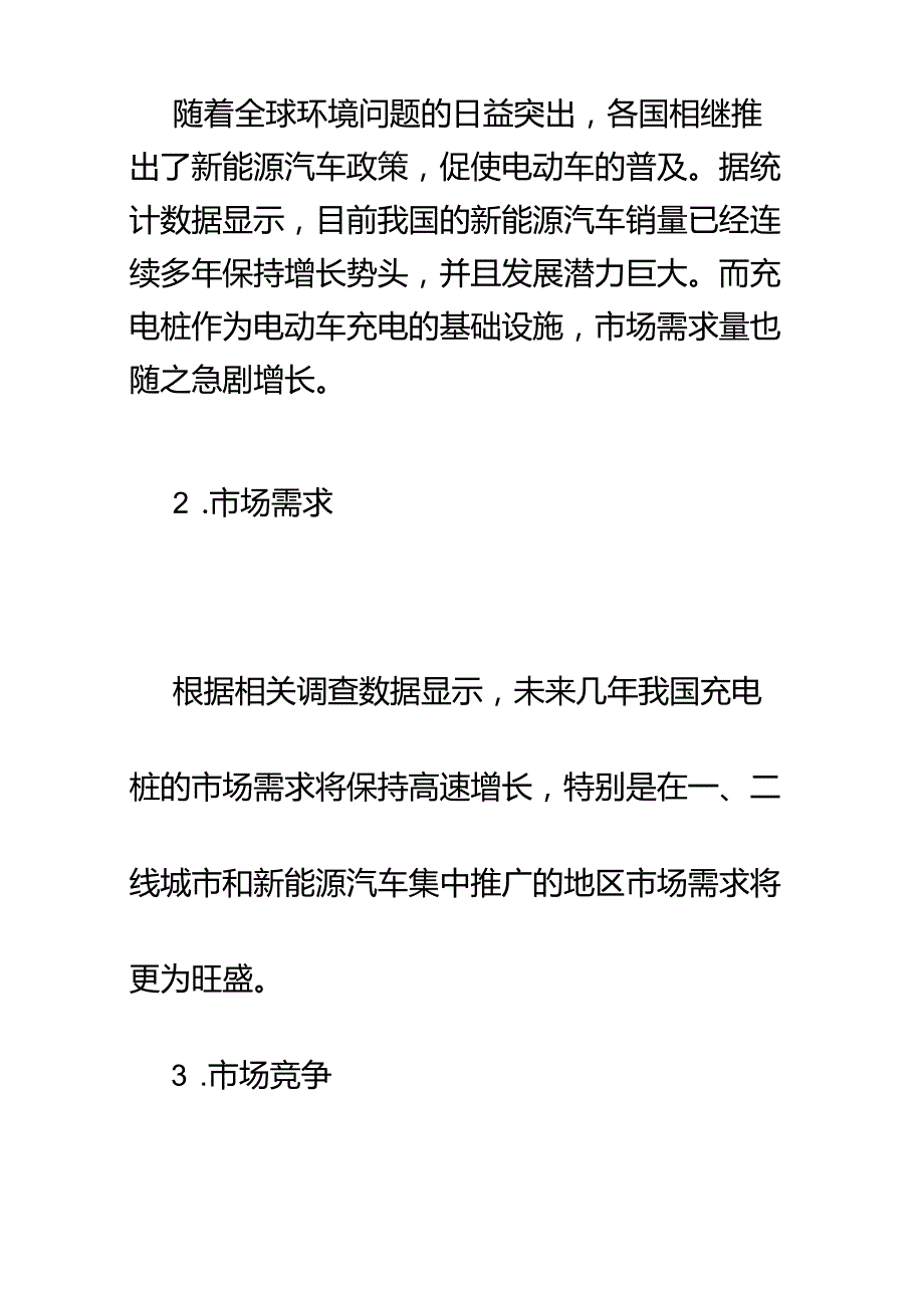 充电桩投资方案.docx_第2页