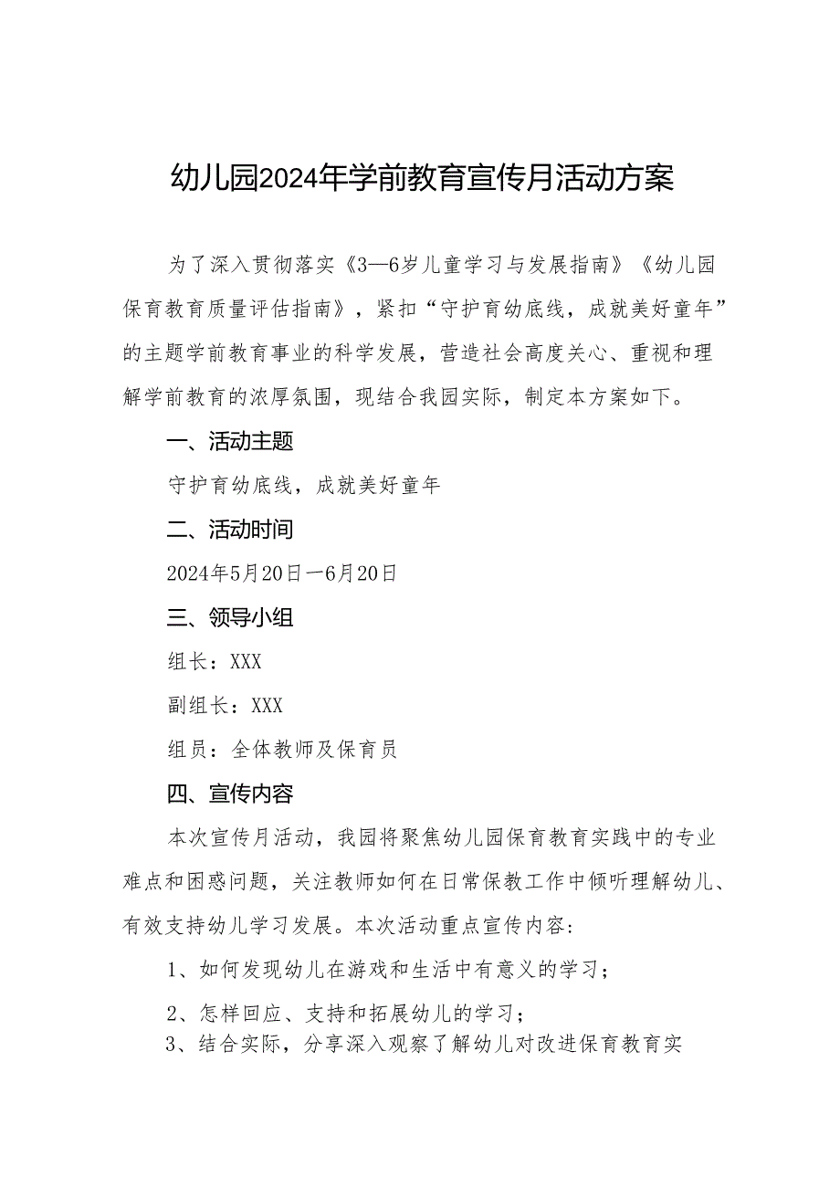 幼儿园开展2024年全国学前教育宣传月活动方案8篇.docx_第1页