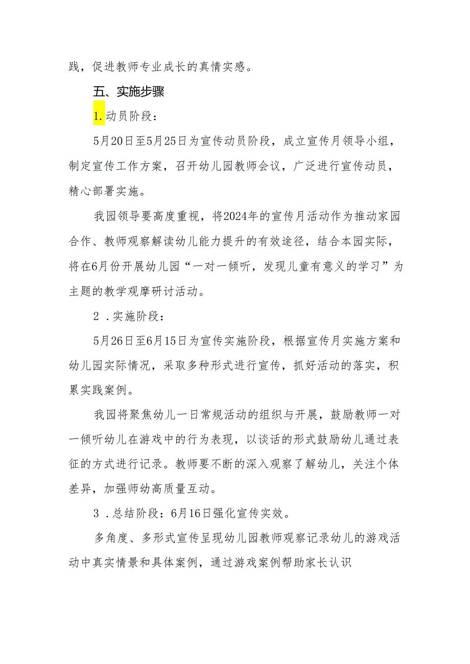 幼儿园开展2024年全国学前教育宣传月活动方案8篇.docx_第2页