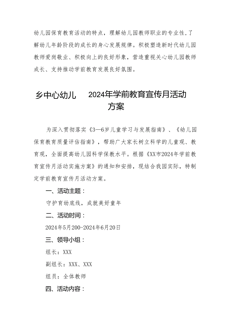 幼儿园开展2024年全国学前教育宣传月活动方案8篇.docx_第3页