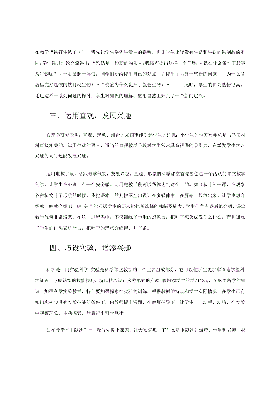 以“趣”激活科学课堂 论文.docx_第3页