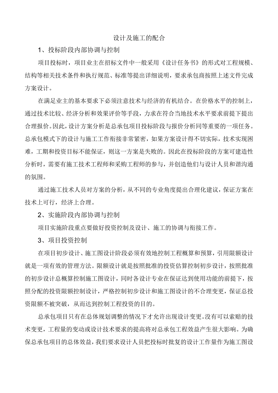 设计及施工的配合.docx_第1页