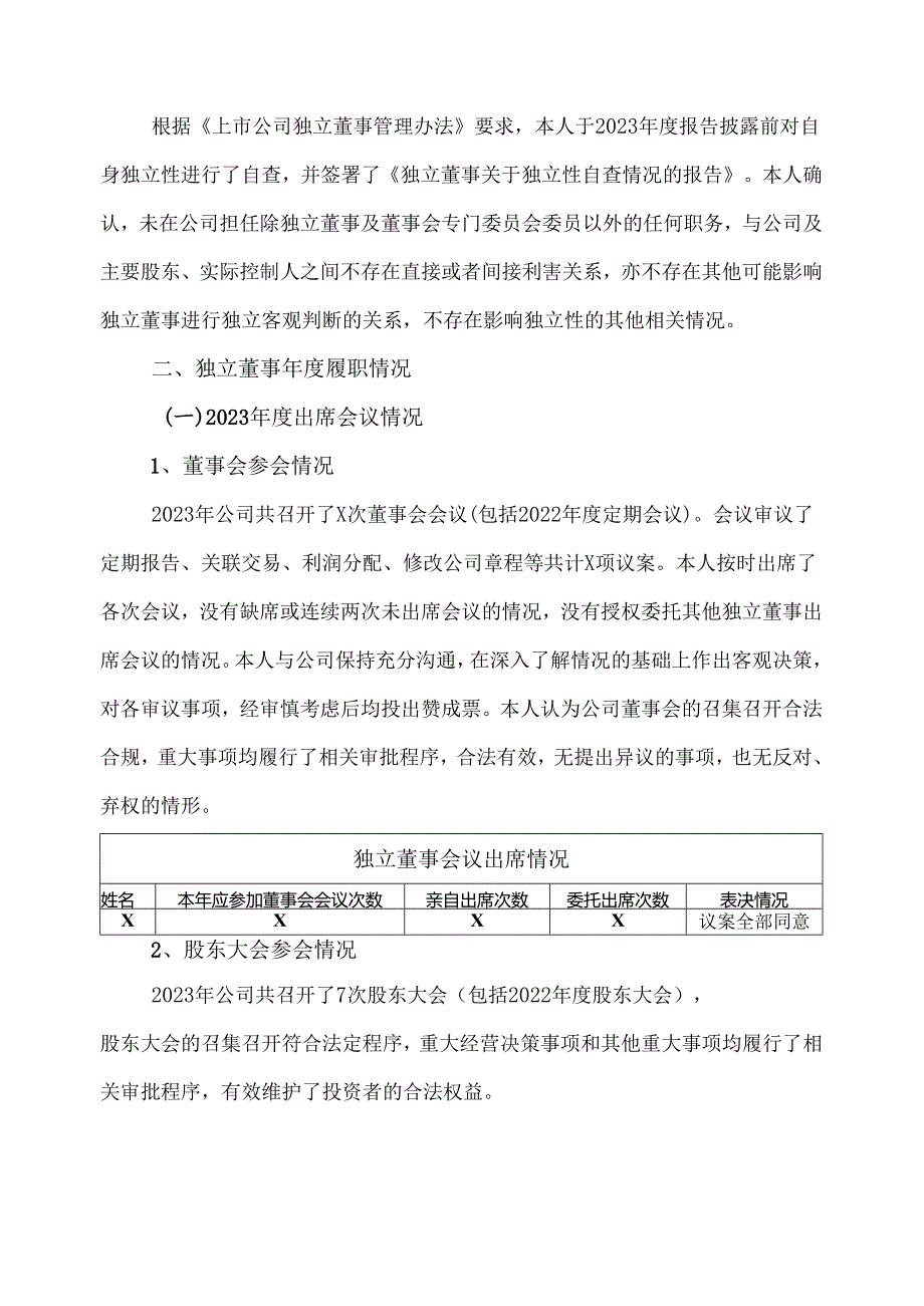 XX节能股份有限公司2023年度独立董事XX述职报告（2024年）.docx_第2页