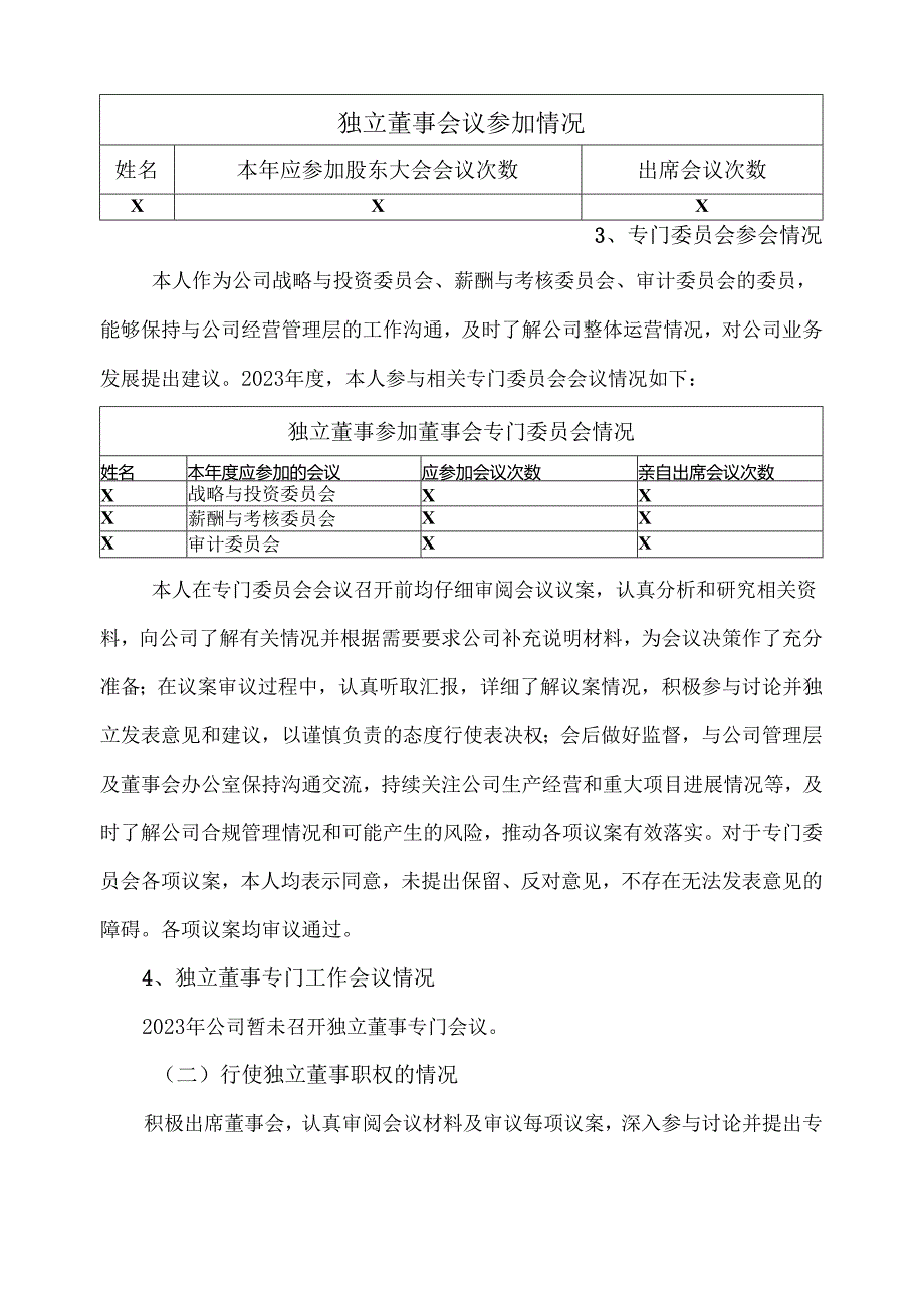 XX节能股份有限公司2023年度独立董事XX述职报告（2024年）.docx_第3页