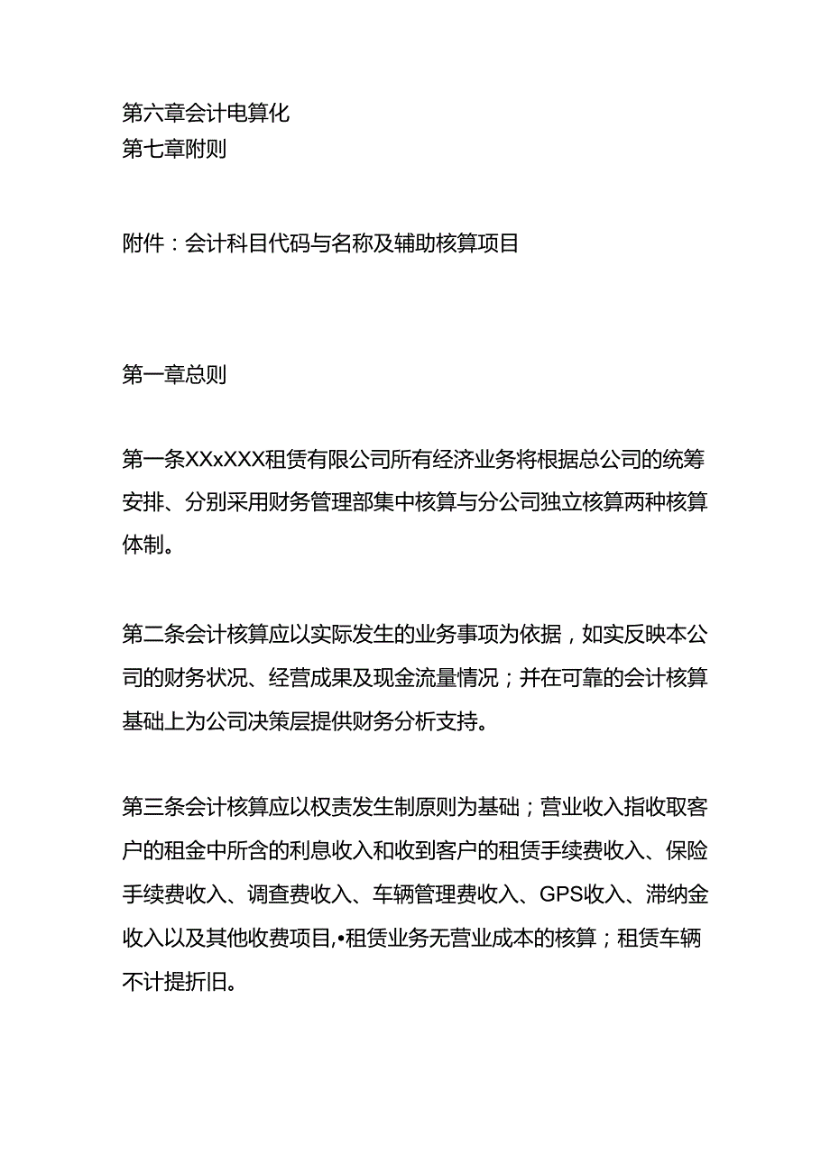 做账实操-租赁业会计账务处理分录.docx_第2页