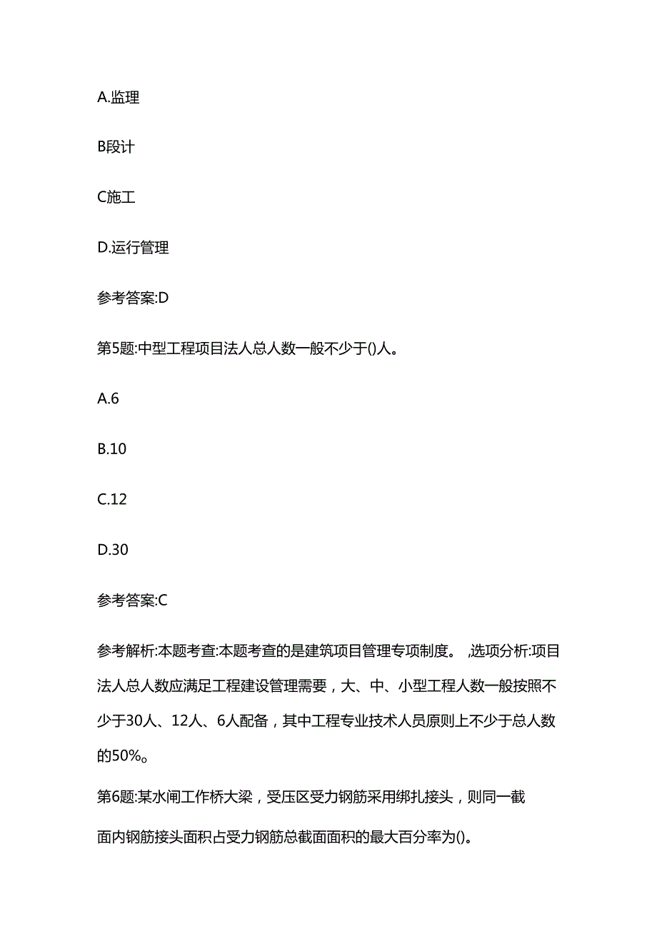 全国二级建造师水利在线模拟考题全套.docx_第3页