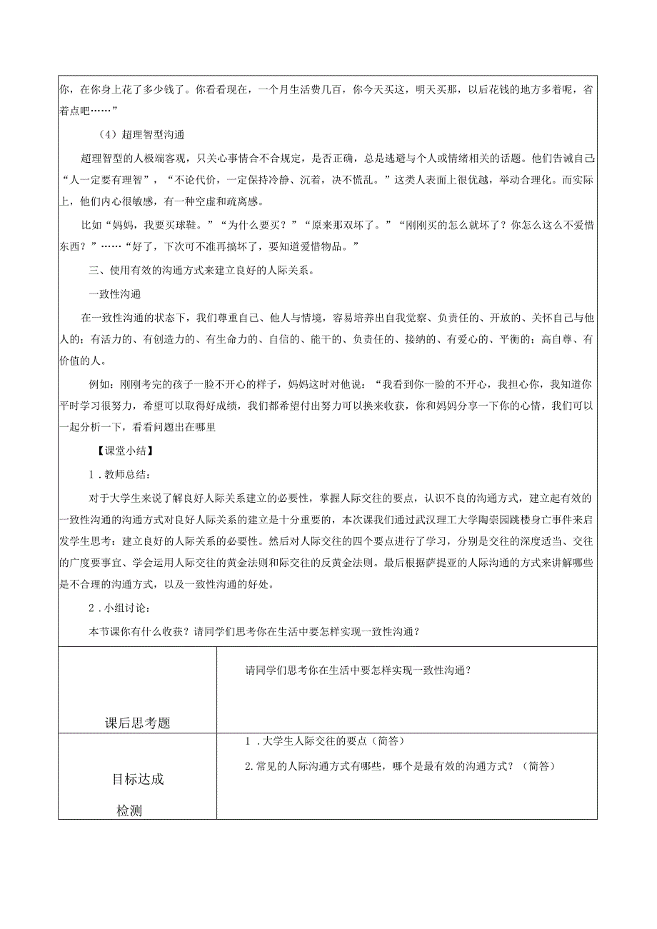 《大学生安全教育》课堂教学设计教案5.11良好人际关系的建立.docx_第3页