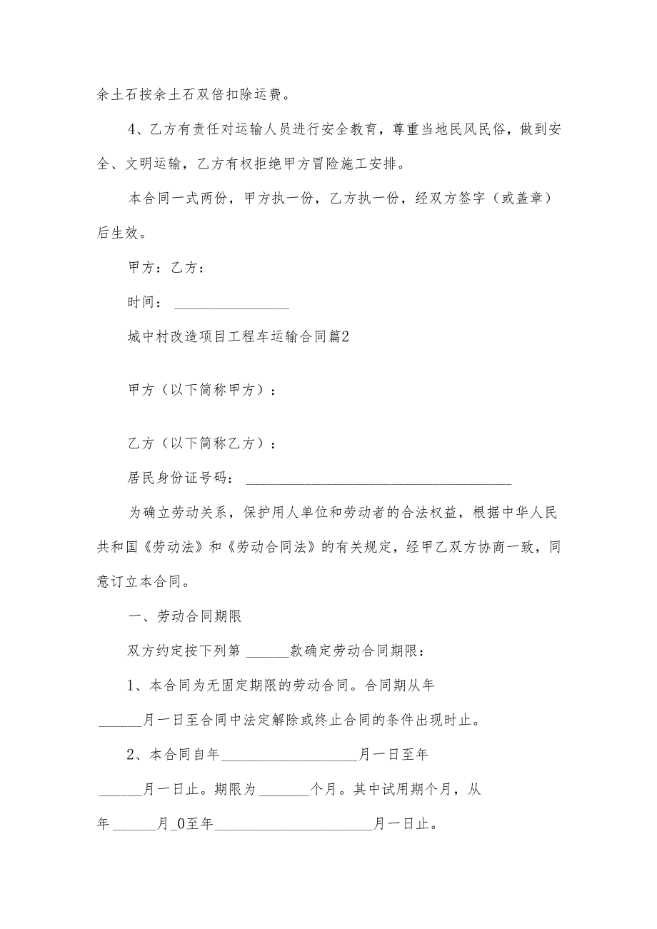 城中村改造项目工程车运输合同（3篇）.docx_第3页