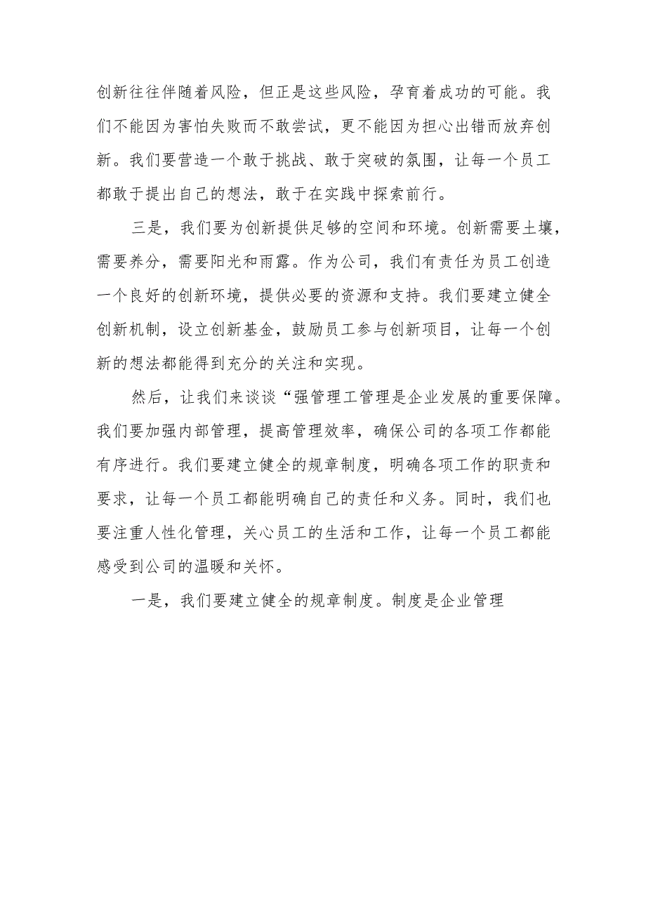 某石油公司领导在“转观念、勇创新、强管理、创一流”主题教育宣讲会上的讲话.docx_第3页