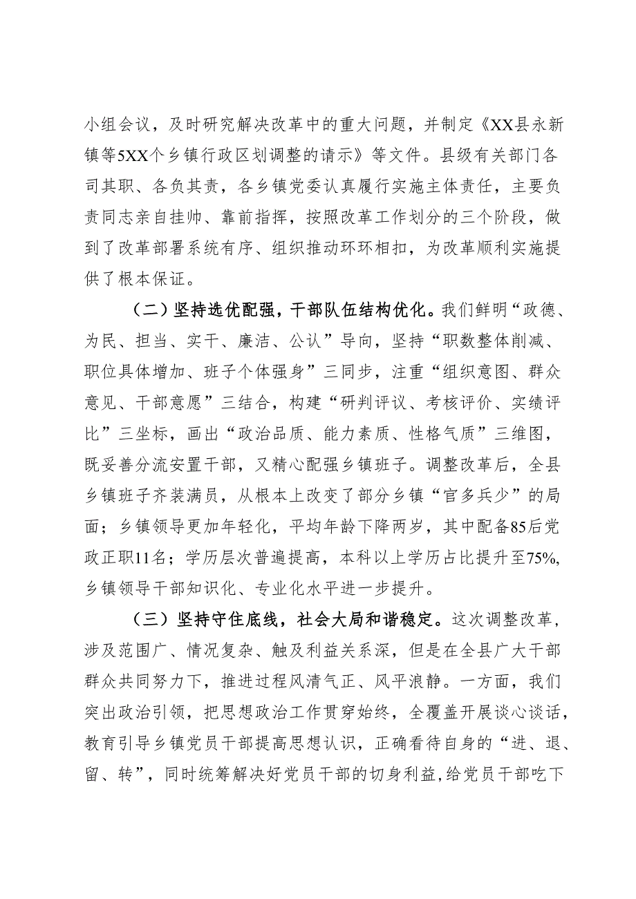 在建制调整改革工作部署会上的讲话.docx_第2页