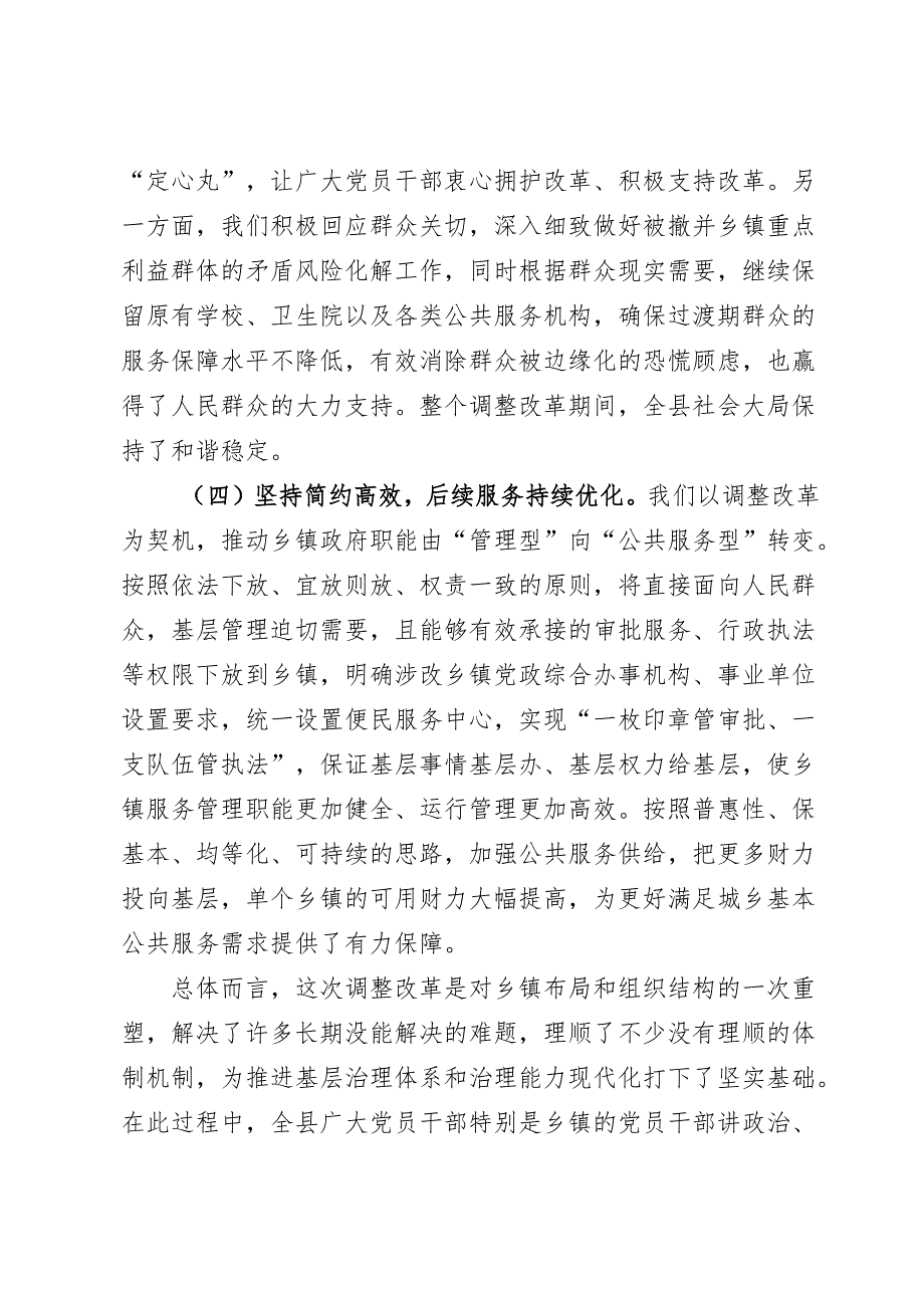 在建制调整改革工作部署会上的讲话.docx_第3页