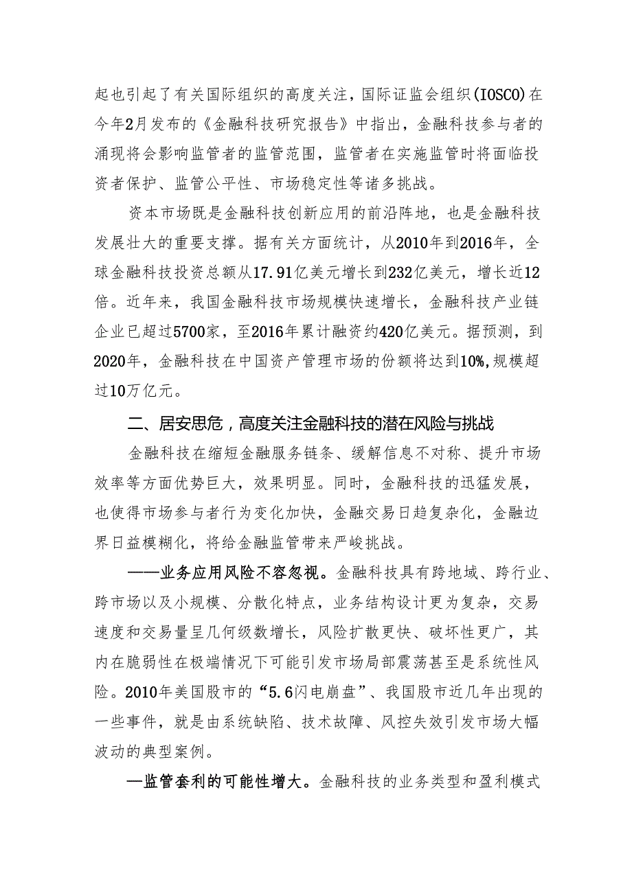 推动金融科技创新助力资本市场发展——在深交所技术大会上的致辞.docx_第3页