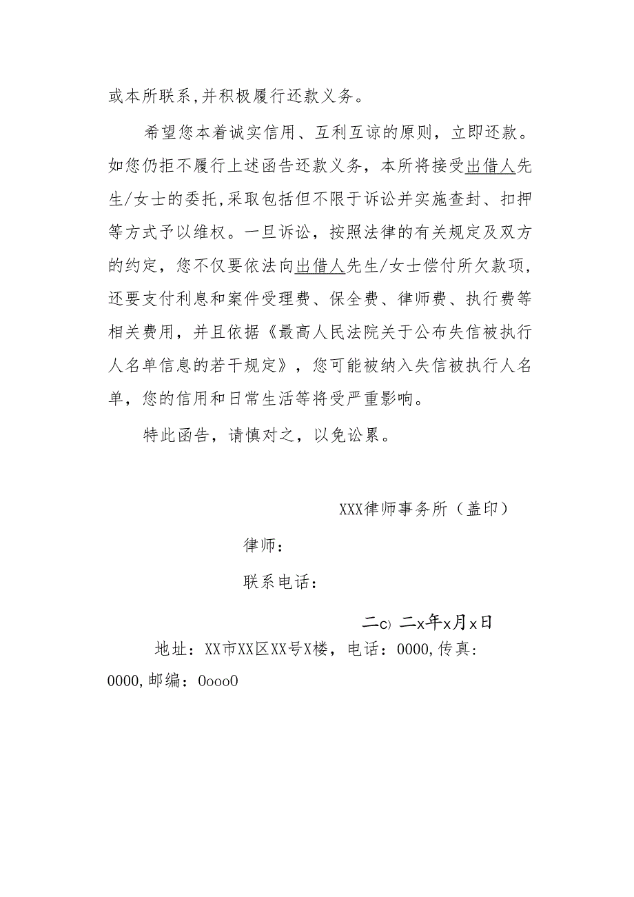 律师事务所律师函（欠款人）.docx_第2页