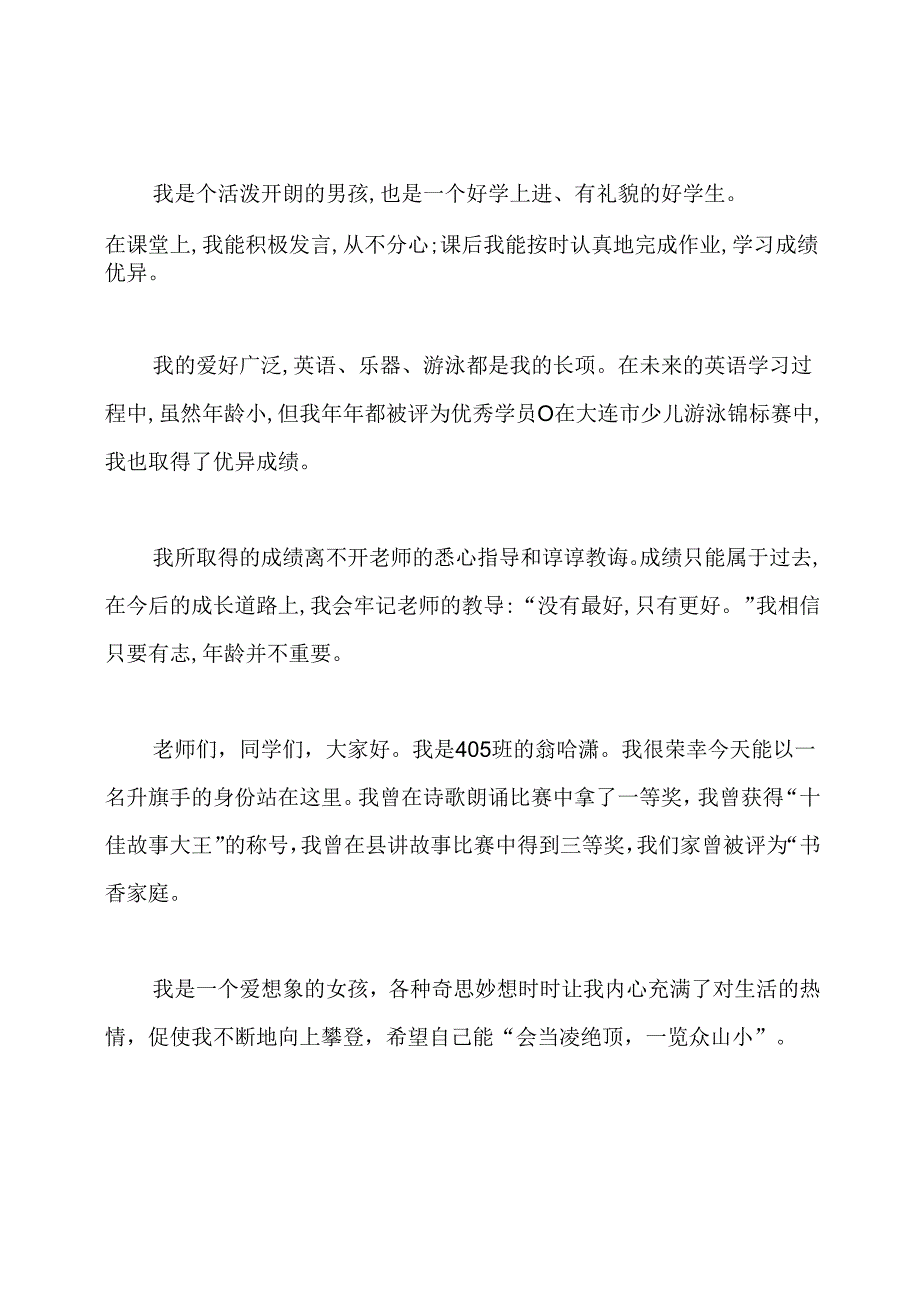 升旗手的自我介绍.docx_第3页