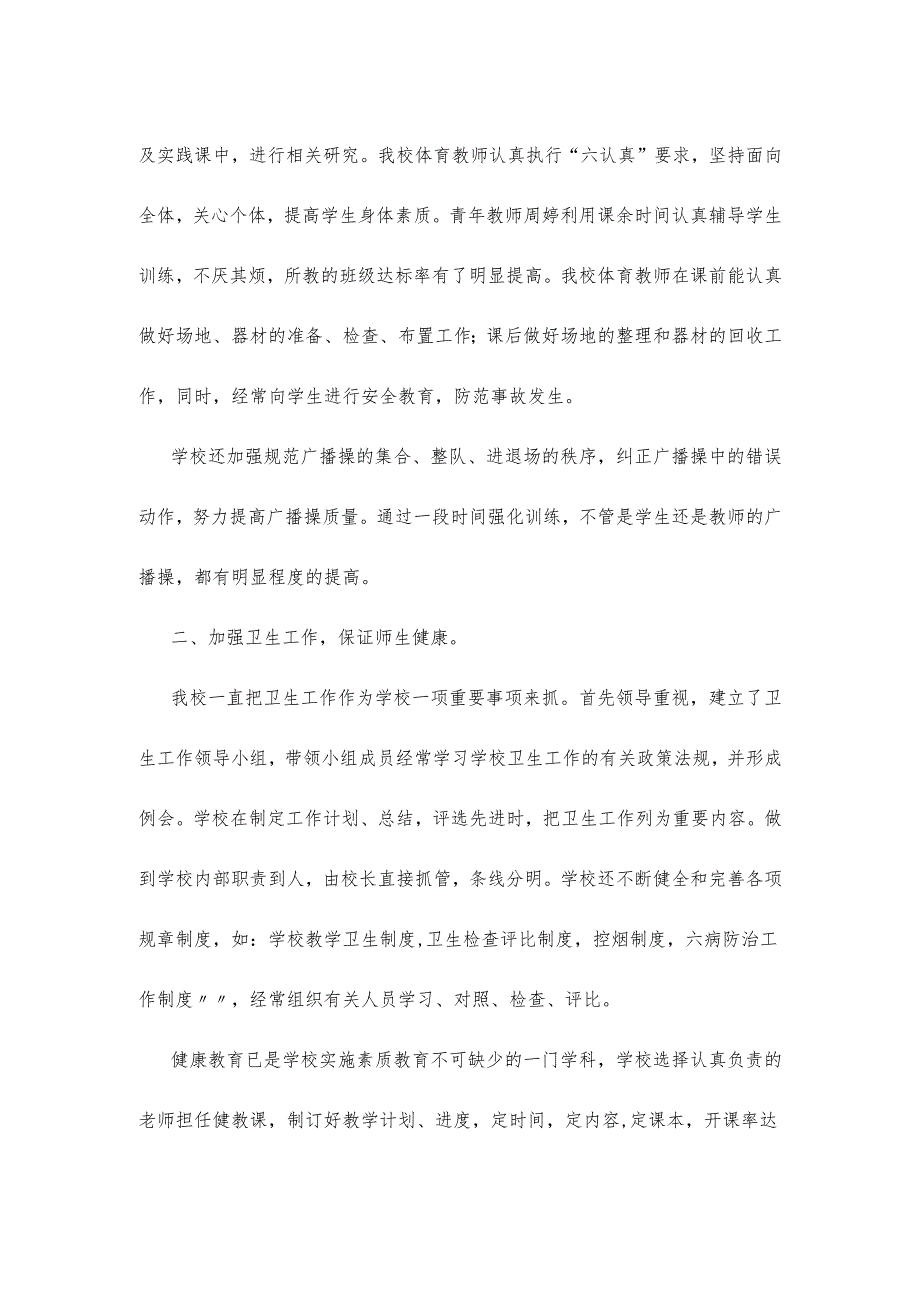 体育卫生健康总结文档.docx_第2页