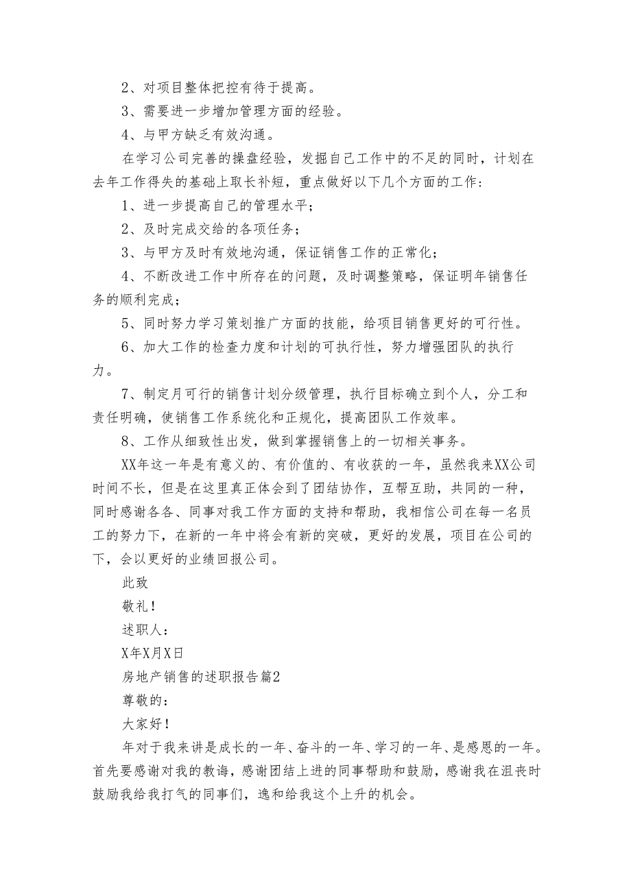 房地产销售的2022-2024年度述职报告工作总结（31篇）.docx_第2页