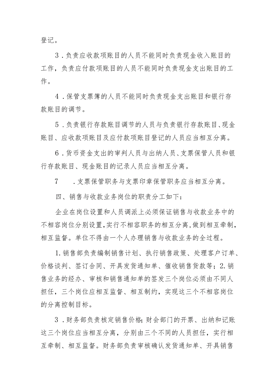 国企不相容岗位职责分离管理制度.docx_第2页