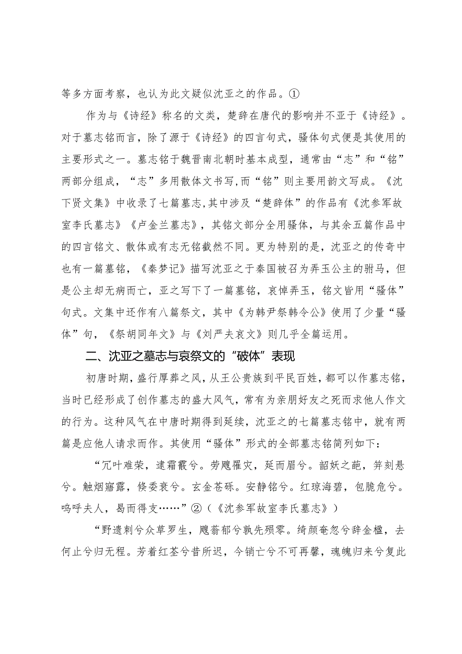 破体与延续.docx_第3页