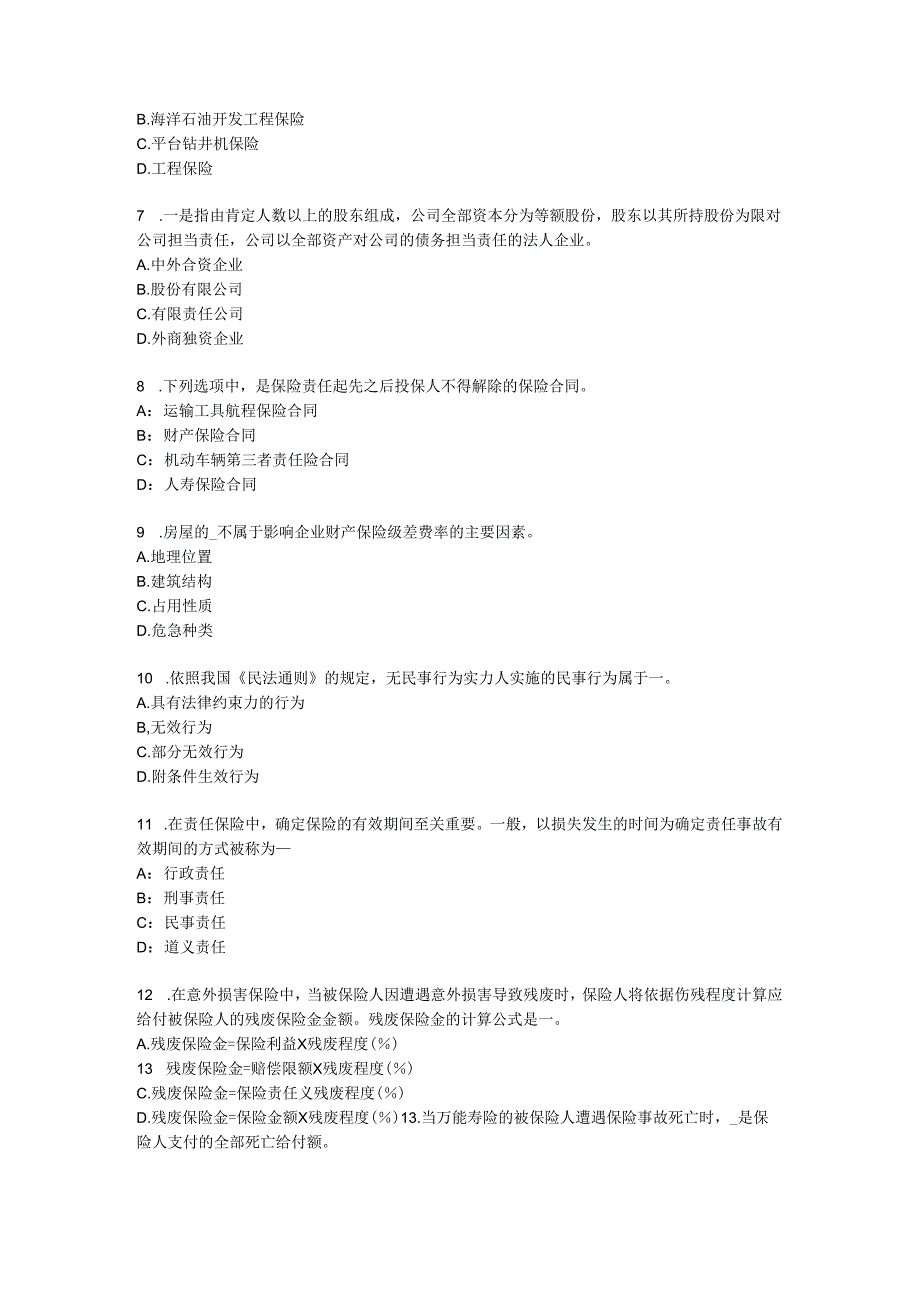 内蒙古2024年员工福利规划师试题.docx_第2页