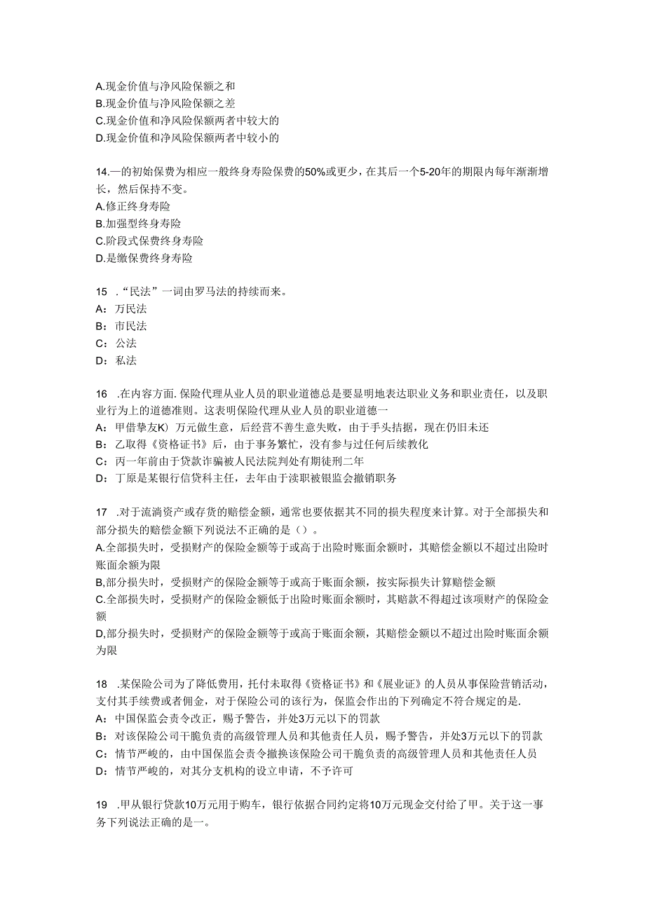 内蒙古2024年员工福利规划师试题.docx_第3页