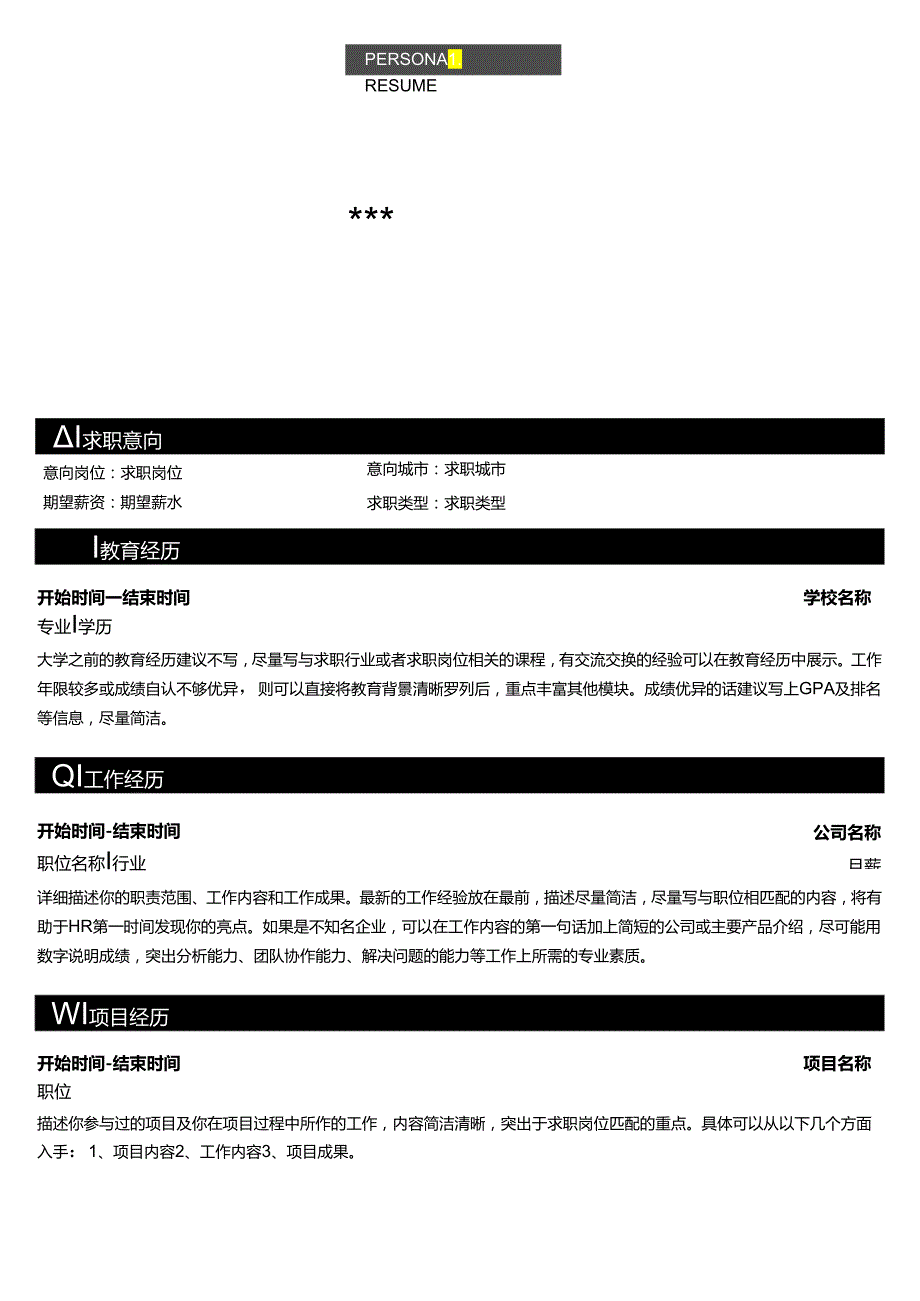 个人简历——模板10.docx_第1页