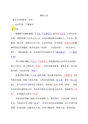 30 诗五首 导学案 C.docx