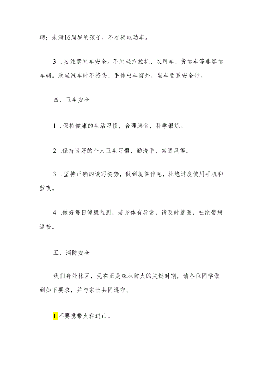 关于学校“五一”劳动节放假通知及假期安全温馨提示（精选）.docx_第3页