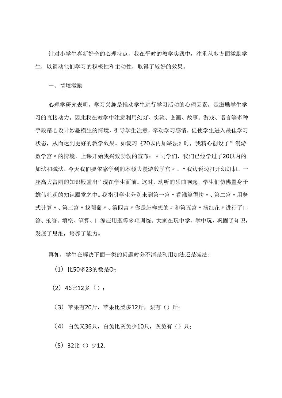 课堂教学贵在激励 论文.docx_第2页