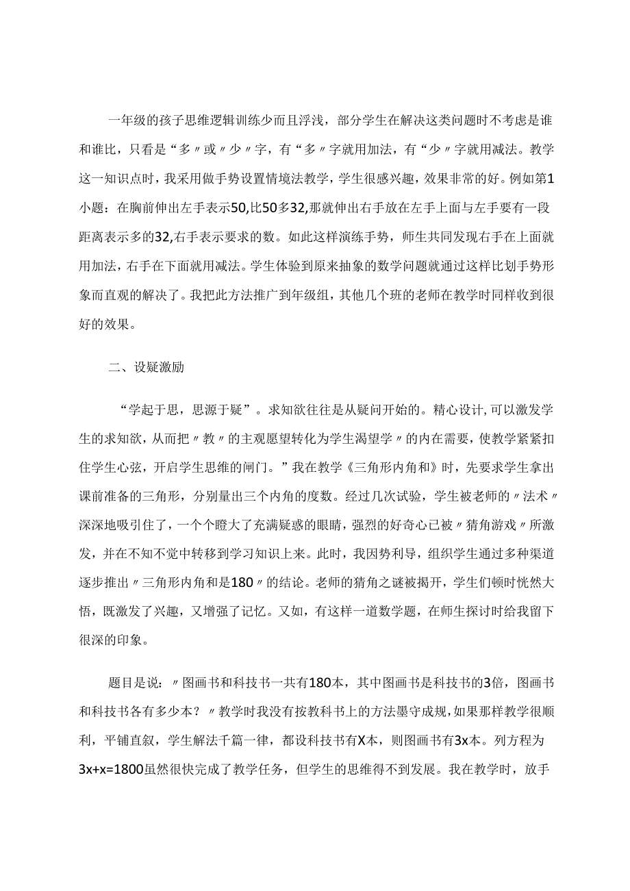 课堂教学贵在激励 论文.docx_第3页