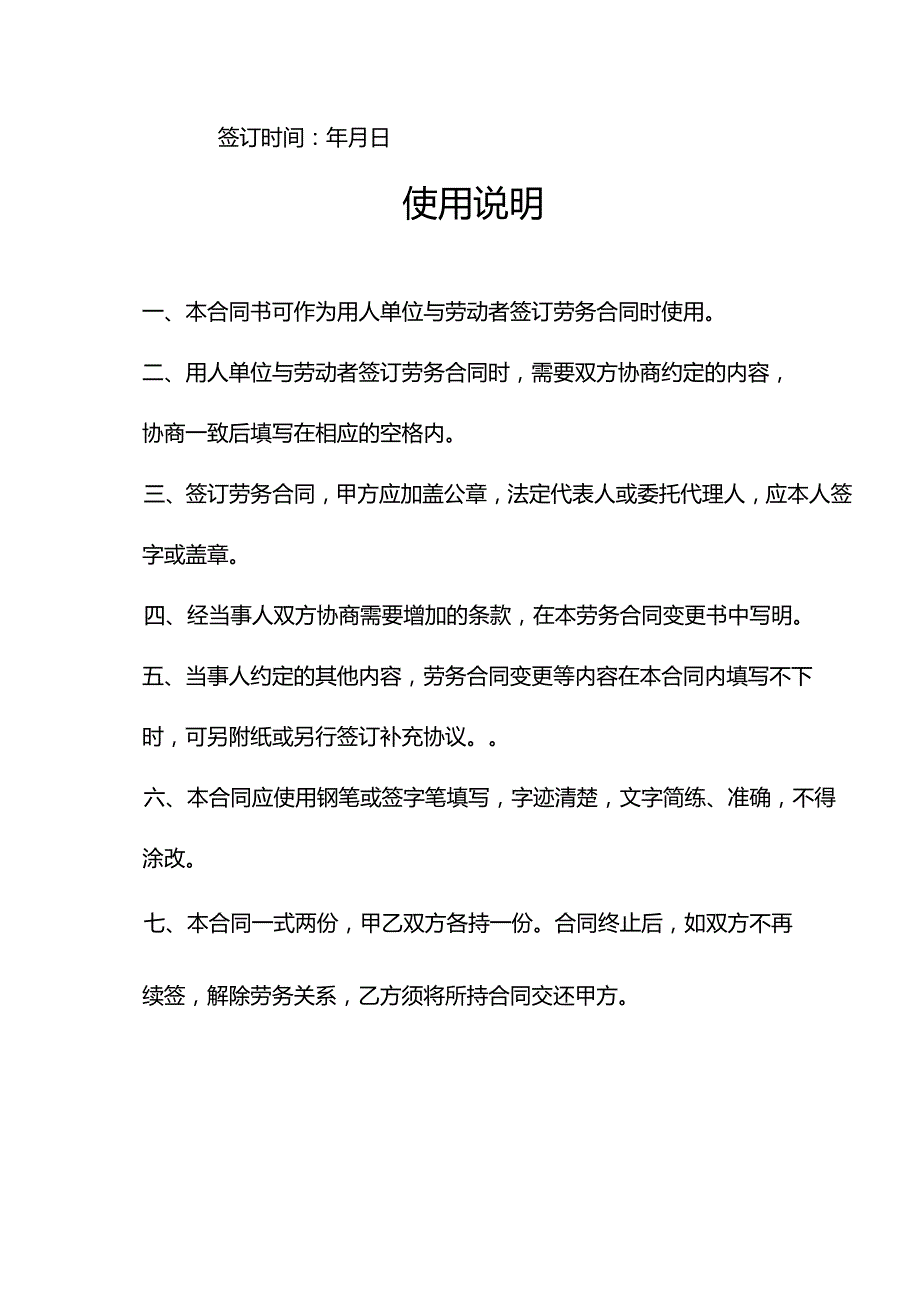 劳务合同(完整).docx_第2页