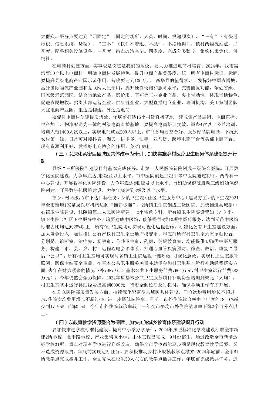 在率先建成农业强市“七个专项行动”工作推进会上的讲话.docx_第2页