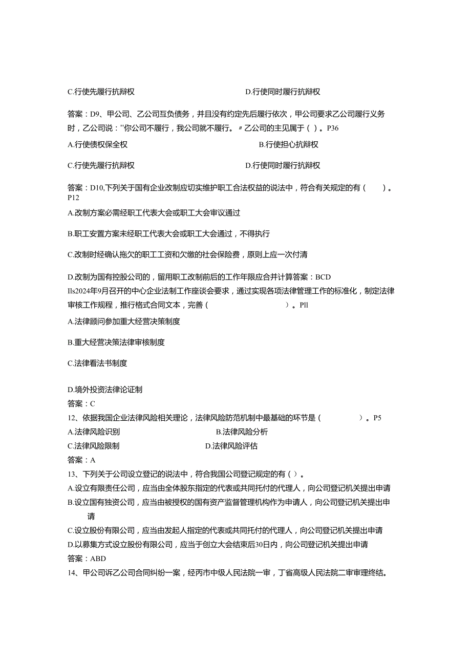 深圳企业陷入借贷纠纷：为股东提供担保应依法操作每日一练(2024.9.7).docx_第2页