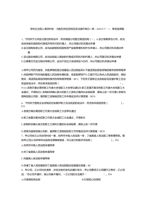 深圳企业陷入借贷纠纷：为股东提供担保应依法操作每日一练(2024.9.7).docx