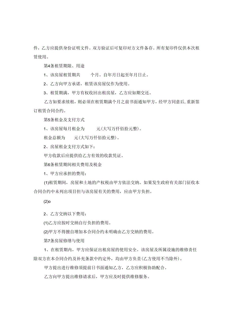 2024年长沙房屋租赁合同合约例文.docx_第2页