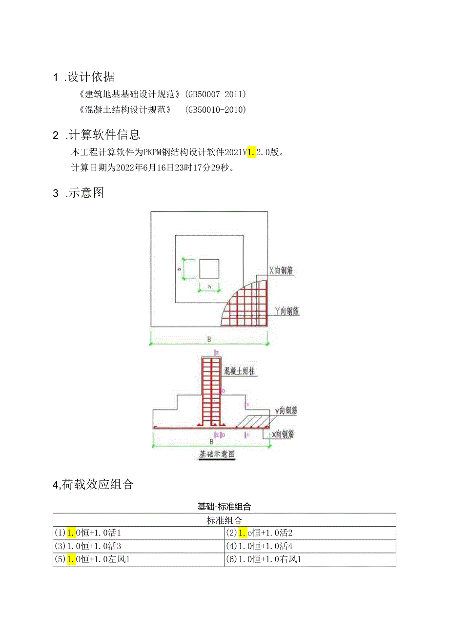 【3】刚架基础计算书.docx_第2页