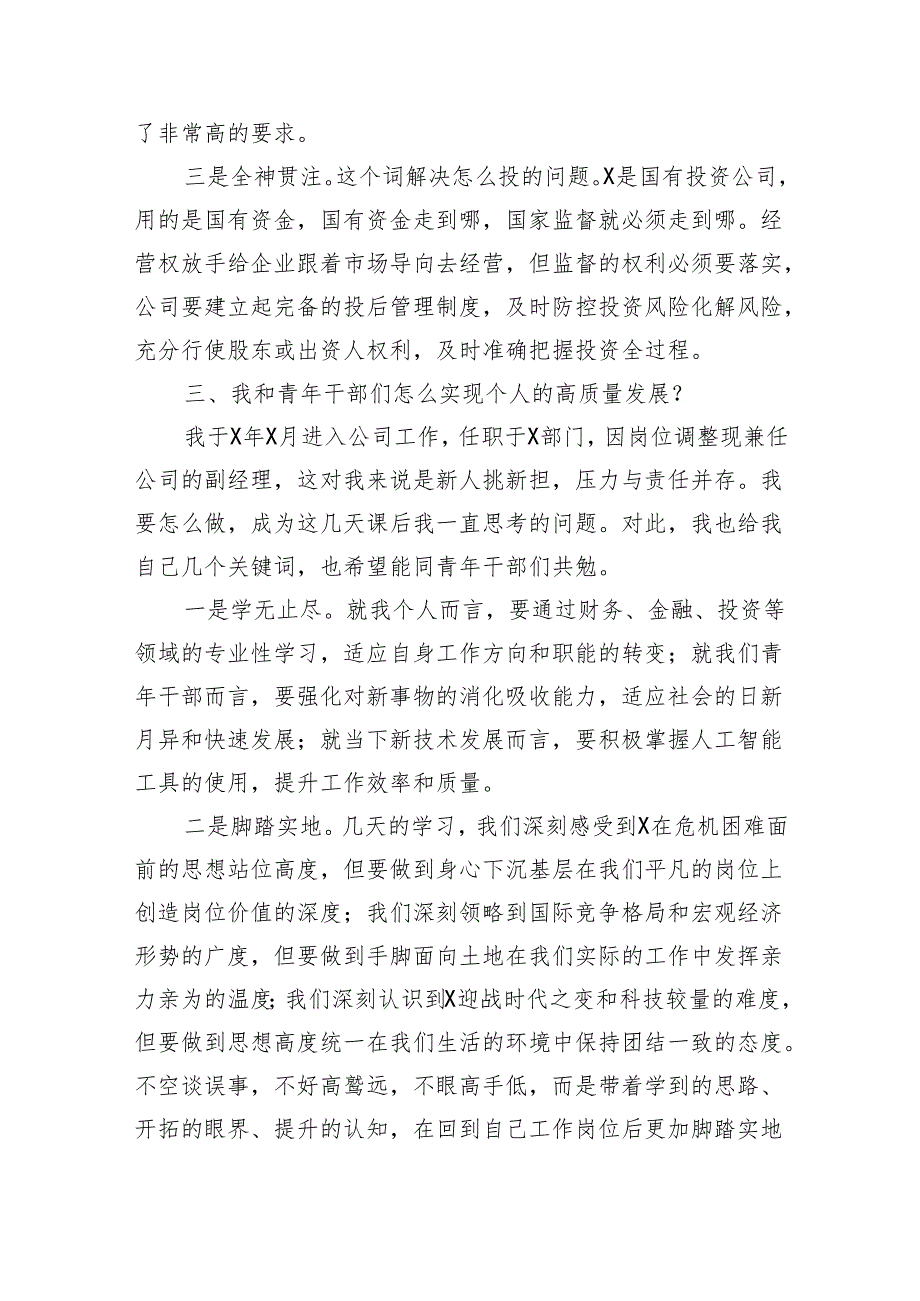 在干部进修班座谈交流会关于国企高质量发展的发言（2212字）.docx_第3页