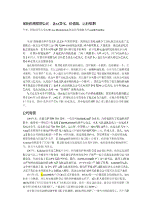 X航空企业文化与价值观.docx