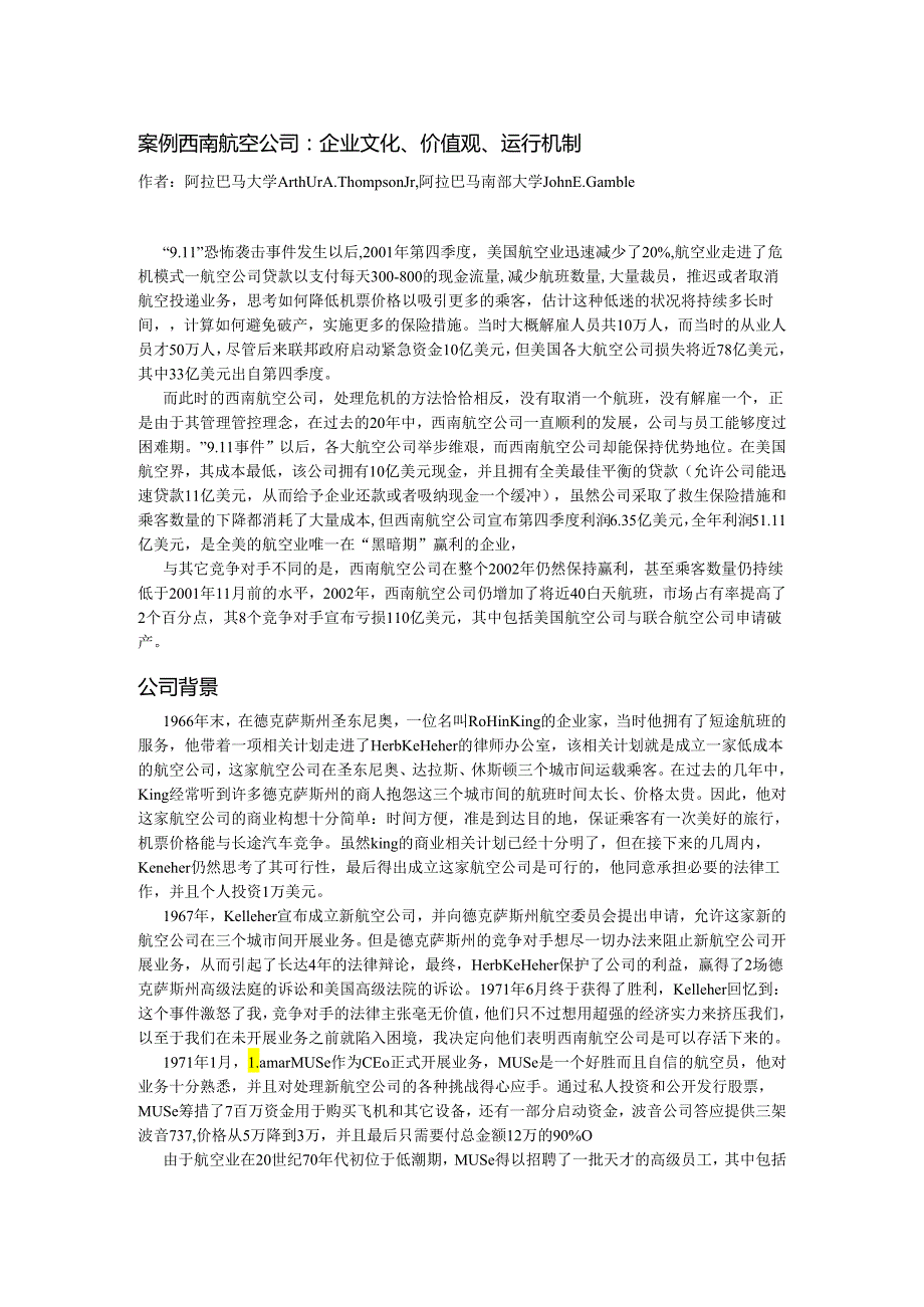 X航空企业文化与价值观.docx_第1页