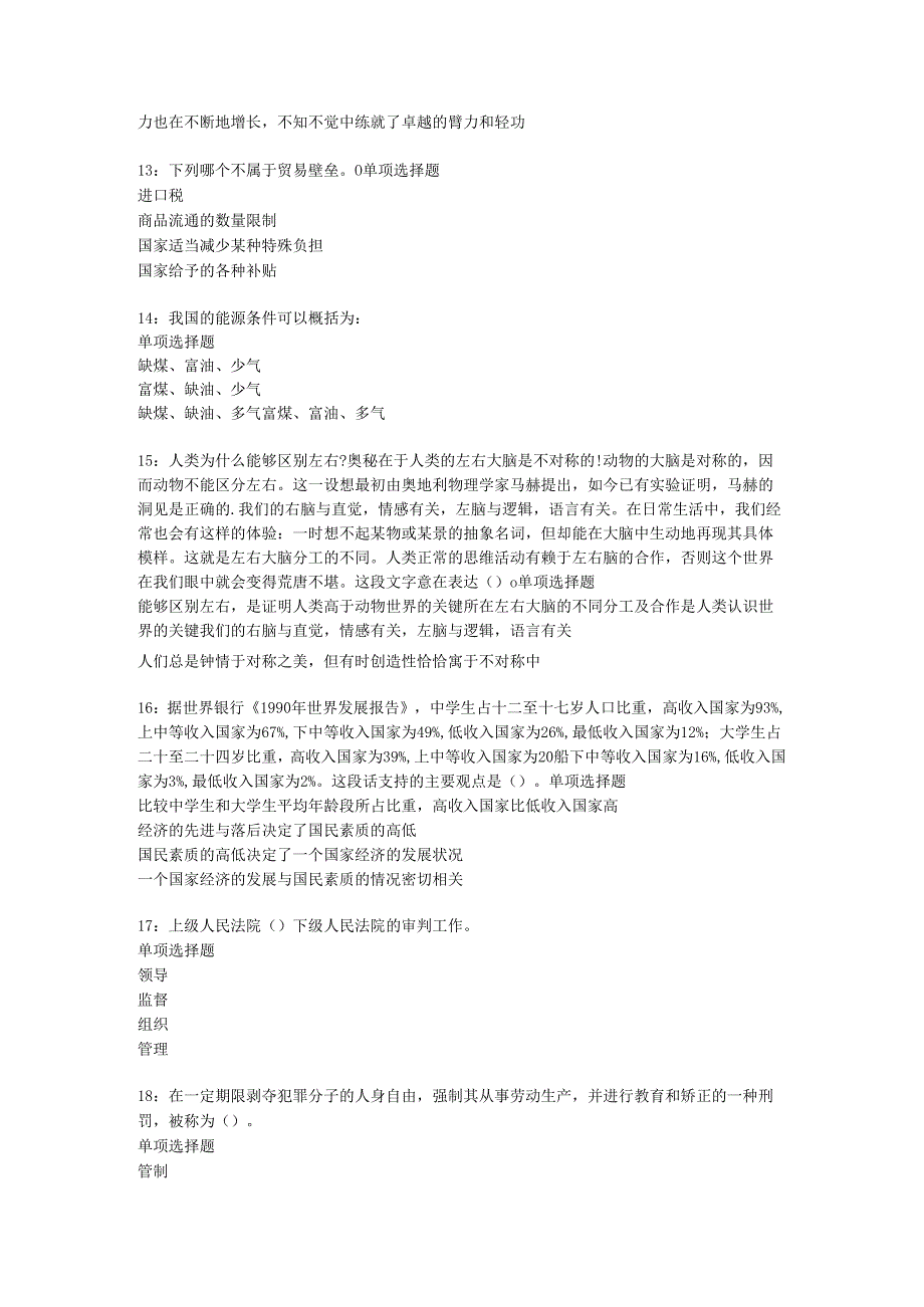 中山2018年事业单位招聘考试真题及答案解析【整理版】.docx_第3页