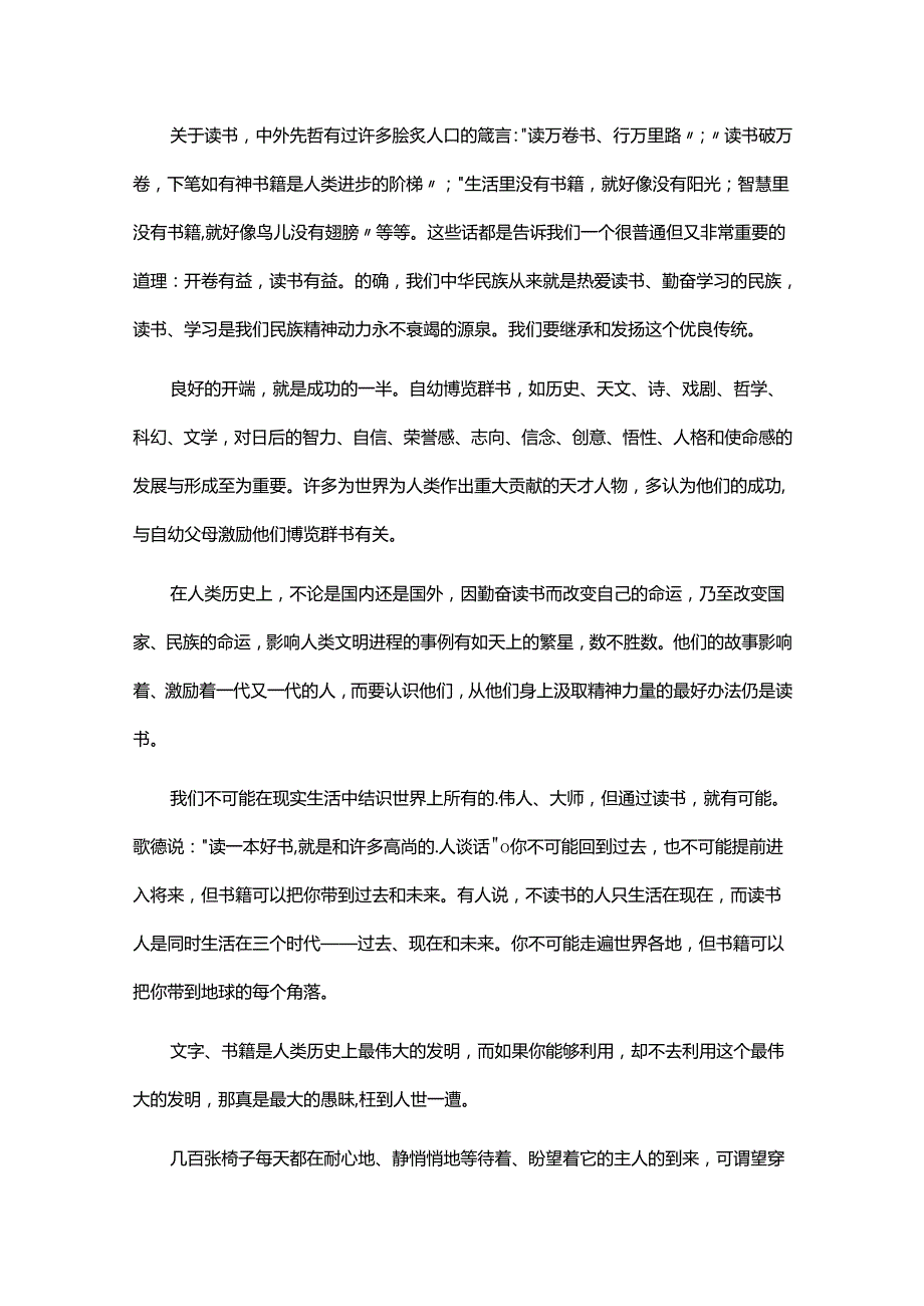 世界读书日小学生国旗下讲话稿.docx_第3页