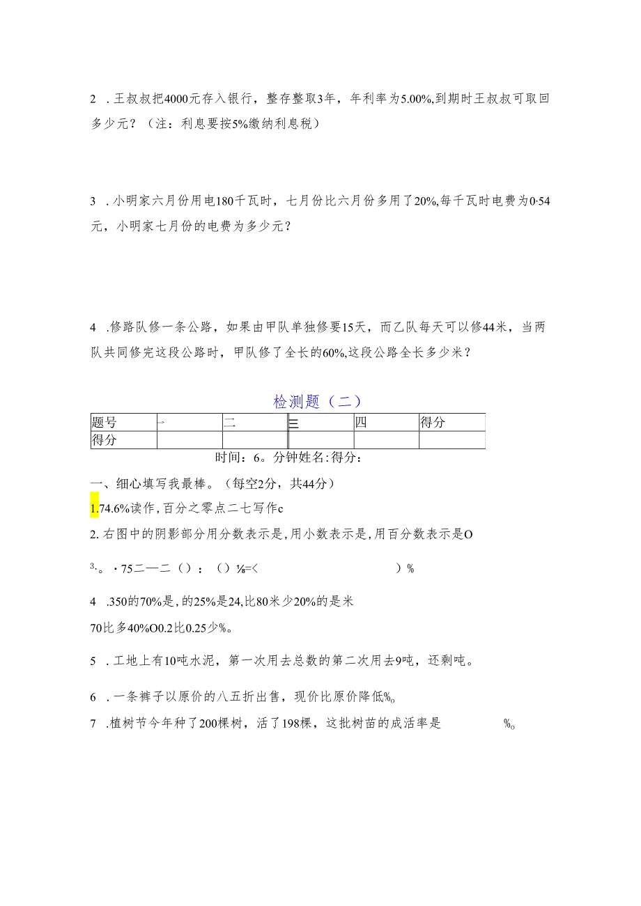 新课标西师版六年级下册培优测试题（优质5套）.docx_第3页