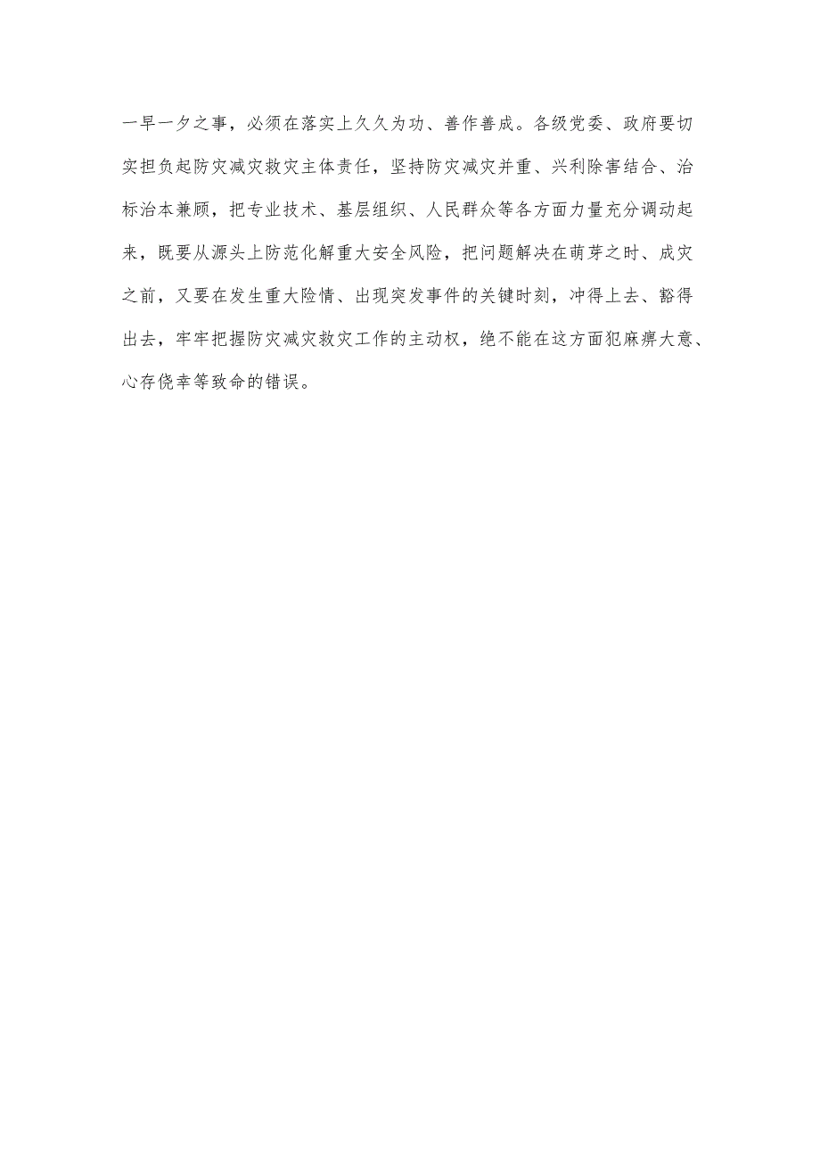 第16个全国防灾减灾日提升基层防灾避险能力心得体会.docx_第3页