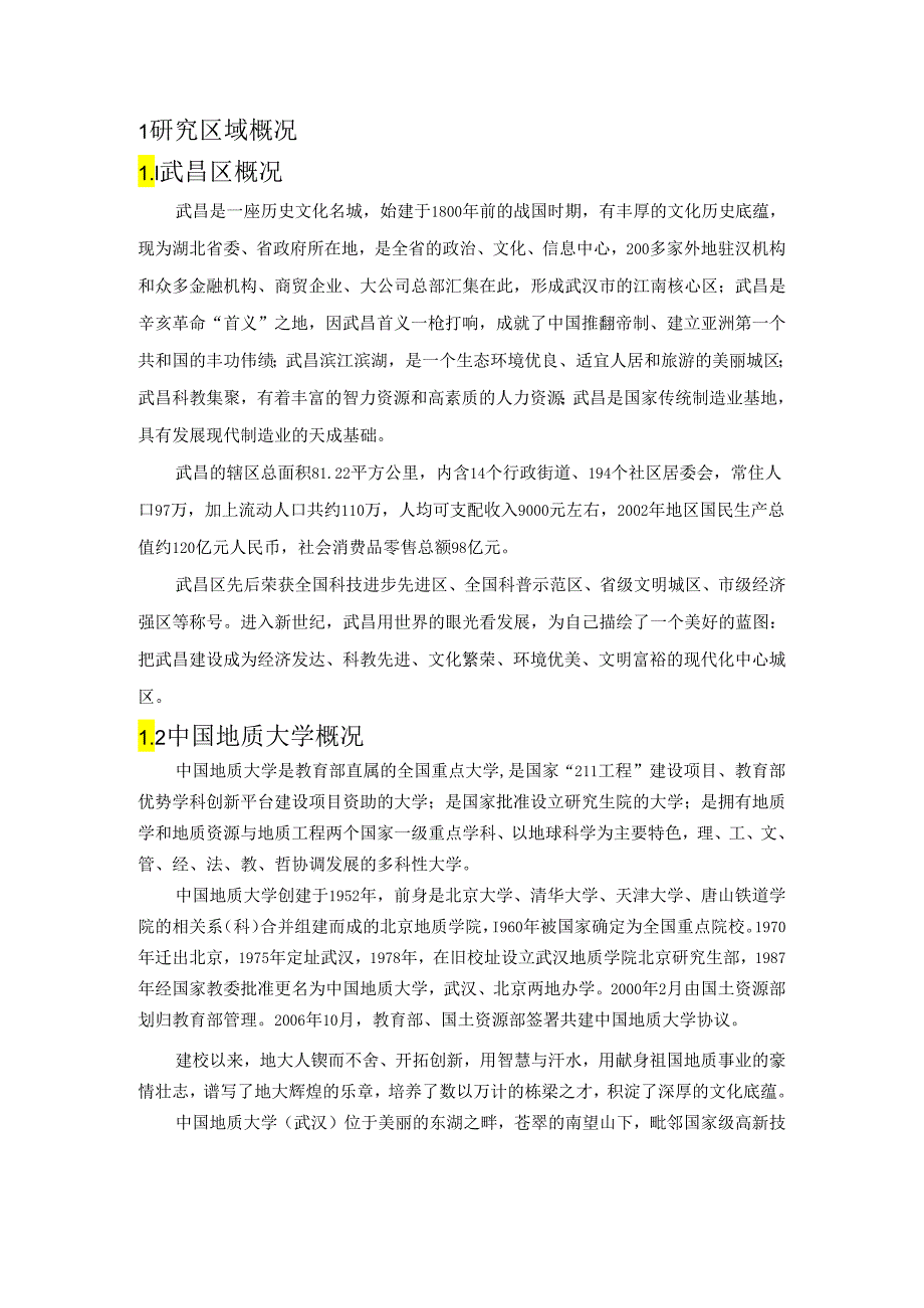 噪声危害及中国地质大学噪声污染原因分析研究 环境工程专业.docx_第3页