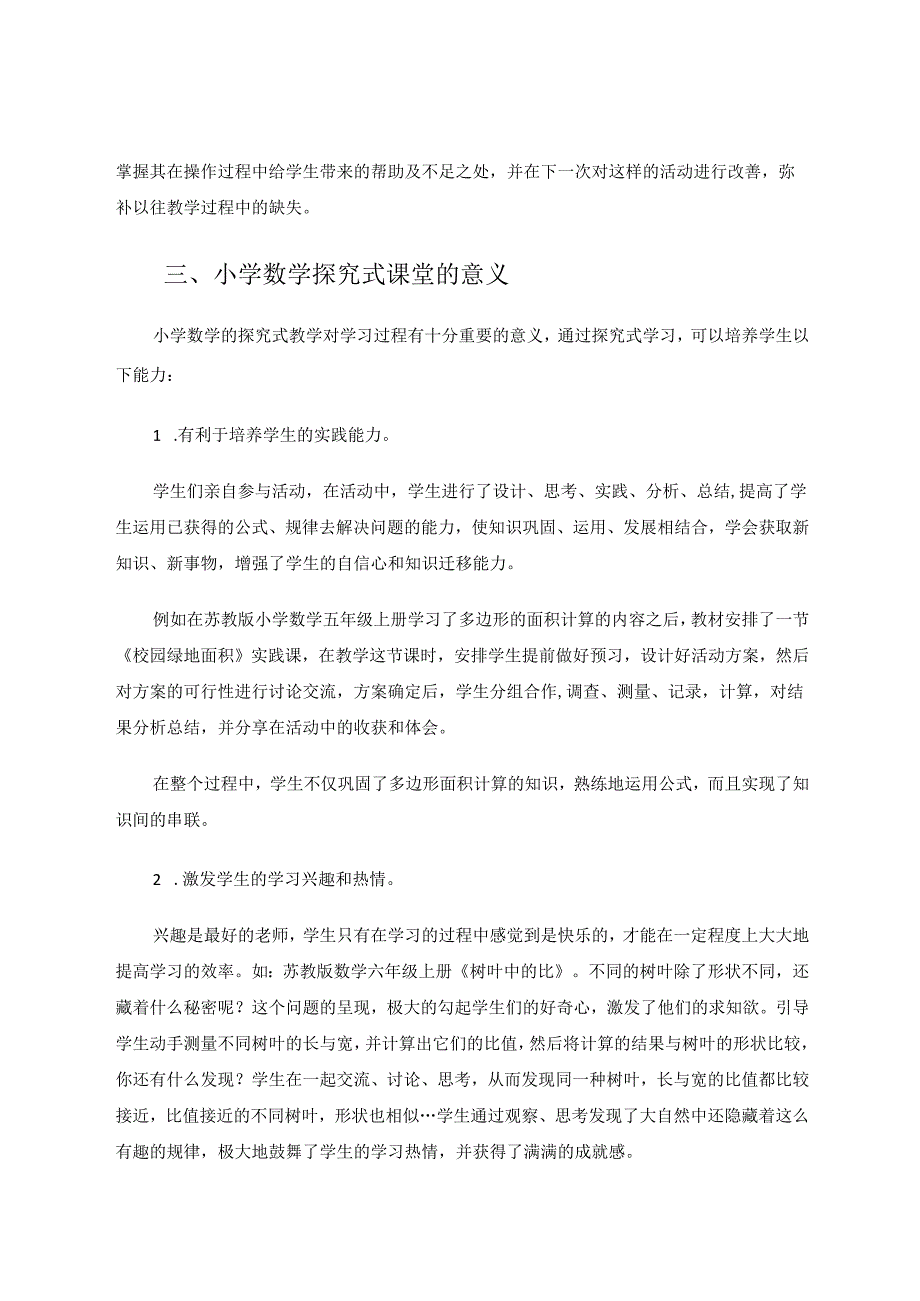 让探究式教学在课堂生长 论文.docx_第3页